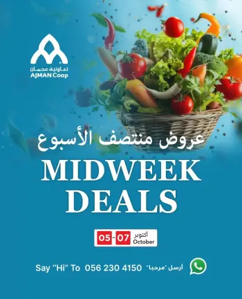 عروض تعاونية عجمان من ٥ حتى ٧ أكتوبر ٢٠٢٦ عروض منتصف الأسبوع