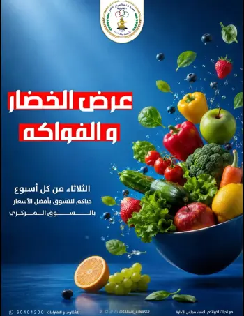 Offres Coopérative Sabahel Nasser seulement mardi 6 octobre 2026 Offre de fruits et légumes