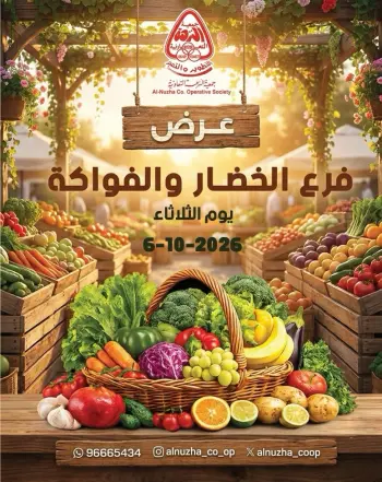 Al nuzha co-op Kuwait offers Tuesday 6 October 2026 Vegetable and fruit offers