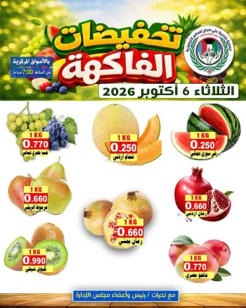 Ali Salem coop Kuwait offers Tuesday 6 October 2026 Vegetable and Fruit Festival