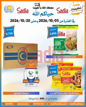 Omariya co-op offers from 5 to 20 October 2026 Sadia Products Offers
