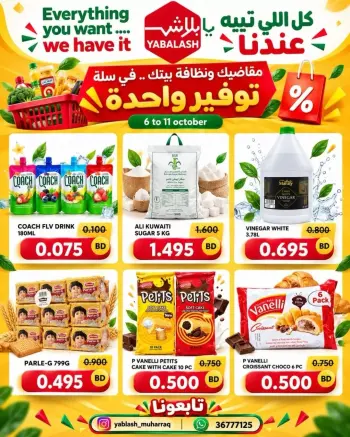 عروض يا بلاش البحرين من ٦ حتى ١١ أكتوبر ٢٠٢٦ مقاضيك ونظافة بيتك في سلة توفير واحدة
