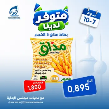 Fintas co-op Kuwait offers Wednesday 7 October 2026 Special Offer