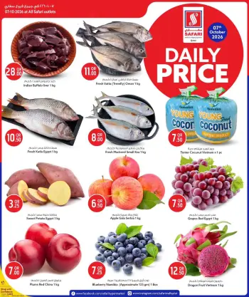 Safari hypermarket Qatar offers Wednesday 7 October 2026 Daily Price