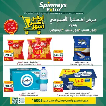 عروض سبينيس بفروع مول العرب ,مول مصر وايناوكس مول من ٧ حتى ١٣ أكتوبر ٢٠٢٦ عرض إكسترا الأسبوعى