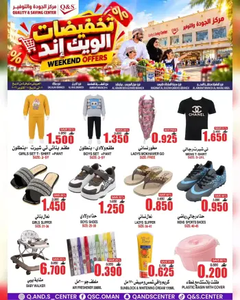 عروض مركز الجودة والتوفير عمان من ٧ حتى ١١ أكتوبر ٢٠٢٦ تخفيضات الويك إند