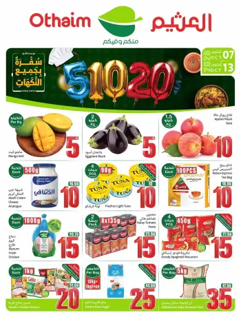 عروض أسواق العثيم السعودية من ٢٤ ربيع الآخر حتى ١ جمادى الأولى ١٤٤٨ هـ (٧ إلى ١٣ أكتوبر ٢٠٢٦) تخفيضات لسفرة بجميع النكهات