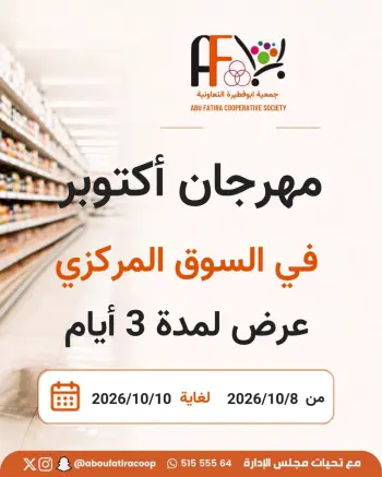 Offres Coopérative Abu Fatira de 8 à 10 octobre 2026 Festival d'octobre