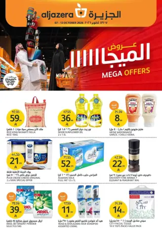 عروض أسواق الجزيرة السعودية من ٢٤ ربيع الآخر حتى ١ جمادى الأولى ١٤٤٨ هـ (٧ إلى ١٣ أكتوبر ٢٠٢٦) عروض الميجا
