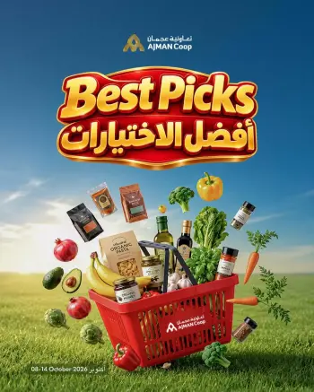 عروض تعاونية عجمان من ٨ حتى ١٤ أكتوبر ٢٠٢٦ العروض الطازجة - أفضل الاختيارات