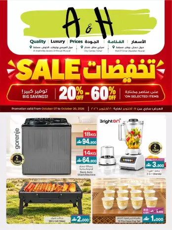 عروض أيه أند أتش عمان من ٧ حتى ٢٠ أكتوبر ٢٠٢٦ تخفيضات