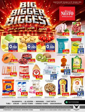 عروض نستو سوبر ماركت البحرين من ٨ حتى ١٠ أكتوبر ٢٠٢٦ صفقات الكبير الأكبر الأضخم على الإطلاق