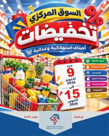 alsiddeeq co-op offers from 9 to 15 October 2026 Central Market Sale
