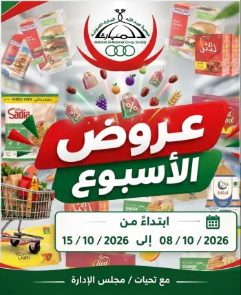 Abdullah Al Mubarak coop offers from 8 to 15 October 2026 Weekly offers