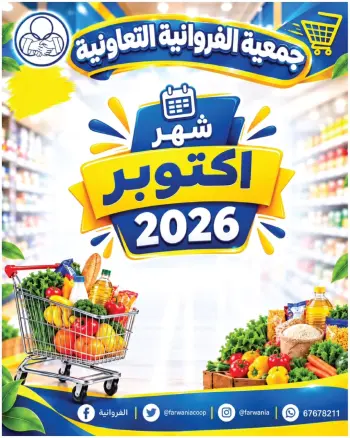 Farwania co-op Kuwait offers from 8 to 14 October 2026 October Deals