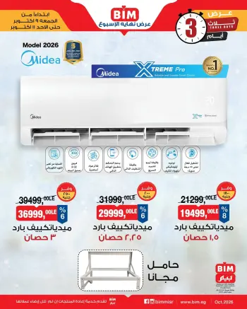 عروض بيم ماركت مصر من ٩ حتى ١١ أكتوبر ٢٠٢٦ عرض نهاية الإسبوع