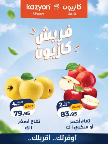 عروض كازيون ماركت مصر من ٨ حتى ١٠ أكتوبر ٢٠٢٦ عروض فريش