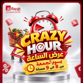 عروض الراية ماركت مصر الجمعة ٩ أكتوبر ٢٠٢٦ عروض الساعة المجنونة
