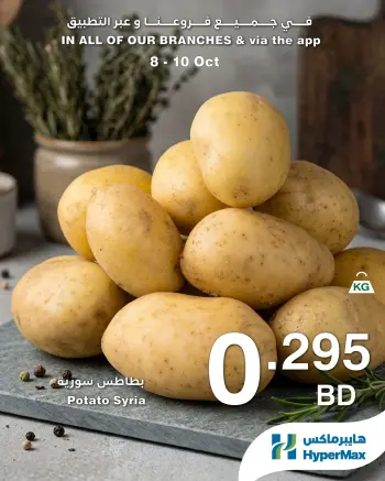 Offres HyperMax Bahreïn de 8 à 10 octobre 2026 Offres fraîches