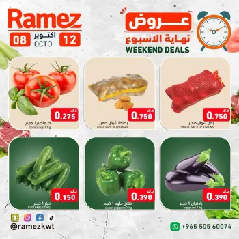 عروض أسواق رامز الكويت من ٨ حتى ١٢ أكتوبر ٢٠٢٦ عروض نهاية الإسبوع