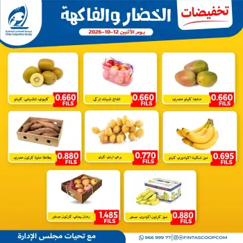 Fintas co-op Kuwait offers Monday 12 October 2026 Vegetable and fruit offers