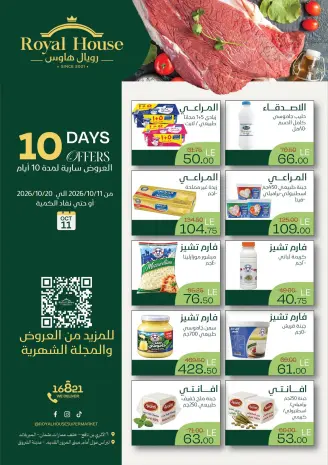 Offres Royal House Egypte de 11 à 20 octobre 2026 Offres pour Seulement 10 Jours