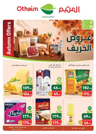 Offres Marchés d'Othaim Egypte de 12 à 20 octobre 2026 Offres d'automne