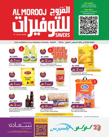 عروض لولو بفرع صلالة من ١١ حتى ١٣ أكتوبر ٢٠٢٦ عروض لولو للتوفيرات