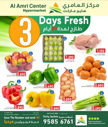 عروض مركز العامرى بفرع الرستاق من ١٢ حتى ١٤ أكتوبر ٢٠٢٦ عروض طازجة