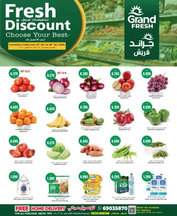 عروض جراند فريش بفرع خيطان من ١٢ حتى ١٨ أكتوبر ٢٠٢٦ تخفيضات فريش