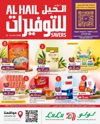 عروض لولو بفروع الحيل ,السيب من ١٢ حتى ١٤ أكتوبر ٢٠٢٦ التوفيرات