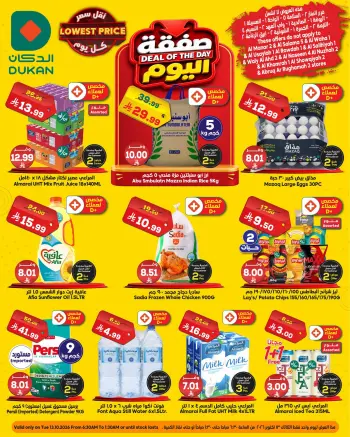 Dukan Saudi Arabia offers Tuesday، 1 Jumada I 1448 (Tuesday 13 October 2026) Deal of the Day