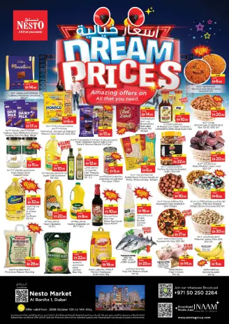 عروض نستو بفرع ارجان من ١٢ حتى ١٤ أكتوبر ٢٠٢٦ أسعار خيالية