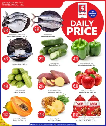 Safari hypermarket Qatar offers Wednesday 14 October 2026 Daily Price