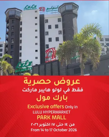 Offres Lulu Hypermarchés Egypte de 14 à 17 octobre 2026 Offres Exclusives