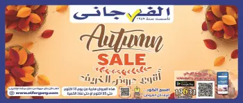 Offres Hypermarché El Fergany de 13 à 25 octobre 2026 Vente Flash