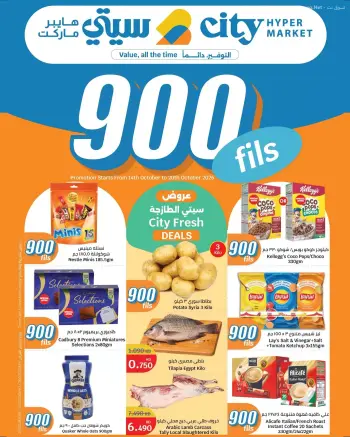 Ofertas de City hiper Kuwait de 14 a 20 octubre 2026 Solo 900 Fils