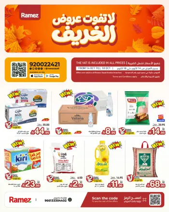 Ramez Markets Saudi Arabia offers from 2 to 6 Jumada I 1448 AH (14 – 18 October 2026) Autumn Offers
