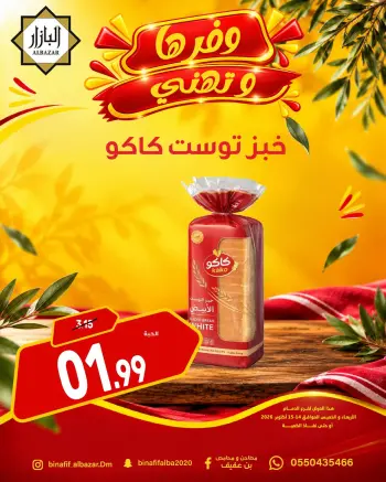 BIN AFIF offers in Dammam from 2 to 3 Jumada I 1448 AH (14 – 15 October 2026) Offers save and congratulate