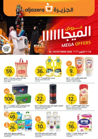 عروض أسواق الجزيرة السعودية من ٢ حتى ٨ جمادى الأولى ١٤٤٨ هـ (١٤ إلى ٢٠ أكتوبر ٢٠٢٦) عروض الميجا