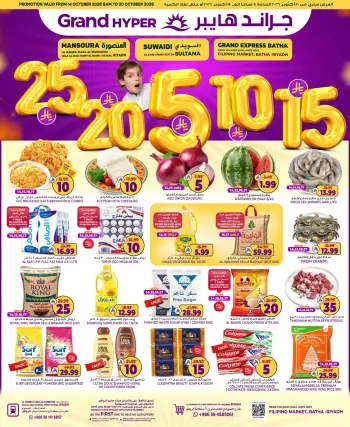 Grand Hypermarket offers in Riyadh from 2 to 8 Jumada I 1448 AH (14 – 20 October 2026) Exciting Figures