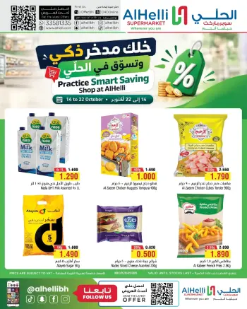 عروض أسواق الحلى البحرين من ١٤ حتى ٢٢ أكتوبر ٢٠٢٦ التوفير الذكي