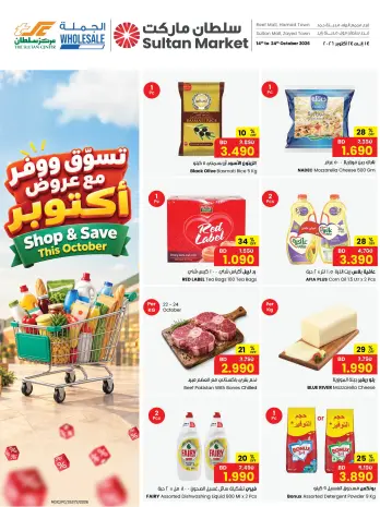 عروض مركز سلطان البحرين من ١٤ حتى ٢٤ أكتوبر ٢٠٢٦ عروض تسوق ووفر