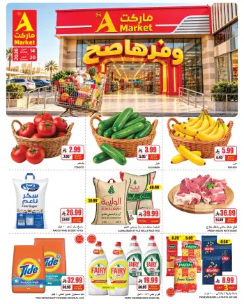 عروض ايه ماركت بفرع الرياض من ٢ حتى ٨ جمادى الأولى ١٤٤٨ هـ (١٤ إلى ٢٠ أكتوبر ٢٠٢٦) عروض وفرها صح