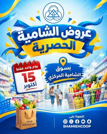 Shamieh coop offers Thursday 15 October 2026 One day offer