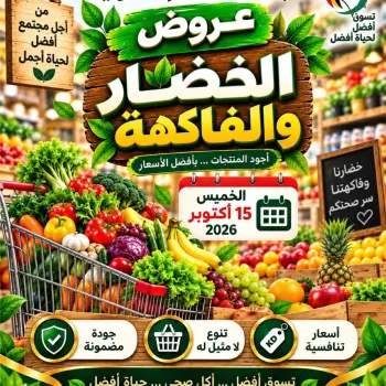 Ofertas de cooperativa Al Salam jueves 15 octubre 2026 Ofertas de frutas y verduras