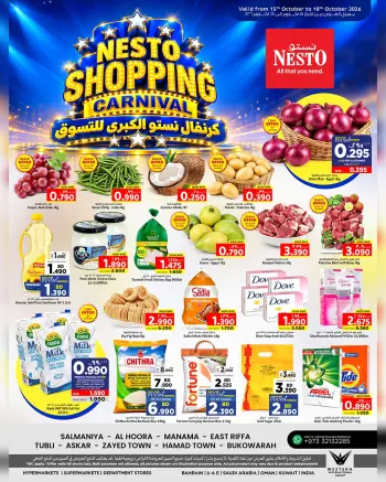 عروض نستو البحرين من ١٥ حتى ١٨ أكتوبر ٢٠٢٦ كرنفال التسوق