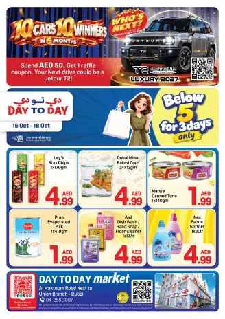 عروض دي تو دي بفرع دبي من ١٦ حتى ١٨ أكتوبر ٢٠٢٦ عرض أقل من 5