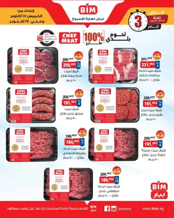 Offres Marché du BIM Egypte de 15 à 17 octobre 2026 Offres Viande et Poulet