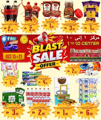 عروض مركز 1 الى 10 بفرع ديرة من ١٥ حتى ٢١ أكتوبر ٢٠٢٦ عروض مدهشة